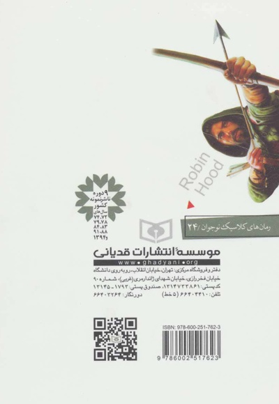 رابین هود